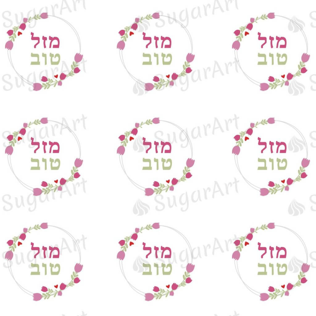 Mazal Tov Hebrew - ESA075-Sugar Stamp sheets-Sugar Art