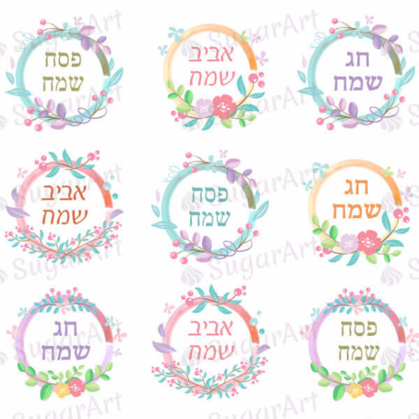 Happy Passover Hebrew - HSA026-Sugar Stamp sheets-Sugar Art