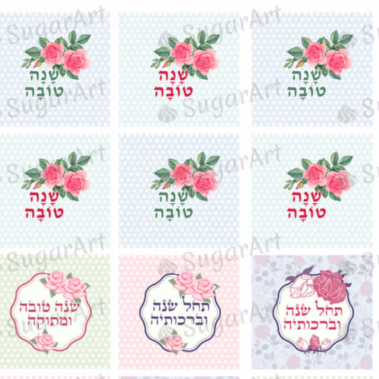 Shana Tova Hebrew - SA18.
